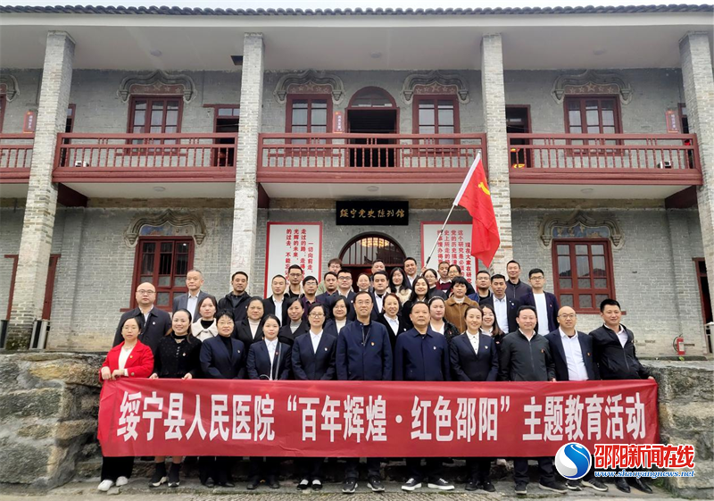 绥宁县人民医院开展“百年辉煌·红色邵阳”主题教育活动(图1)