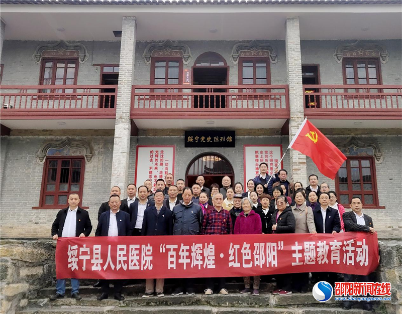 绥宁县人民医院开展“百年辉煌·红色邵阳”主题教育活动(图4)