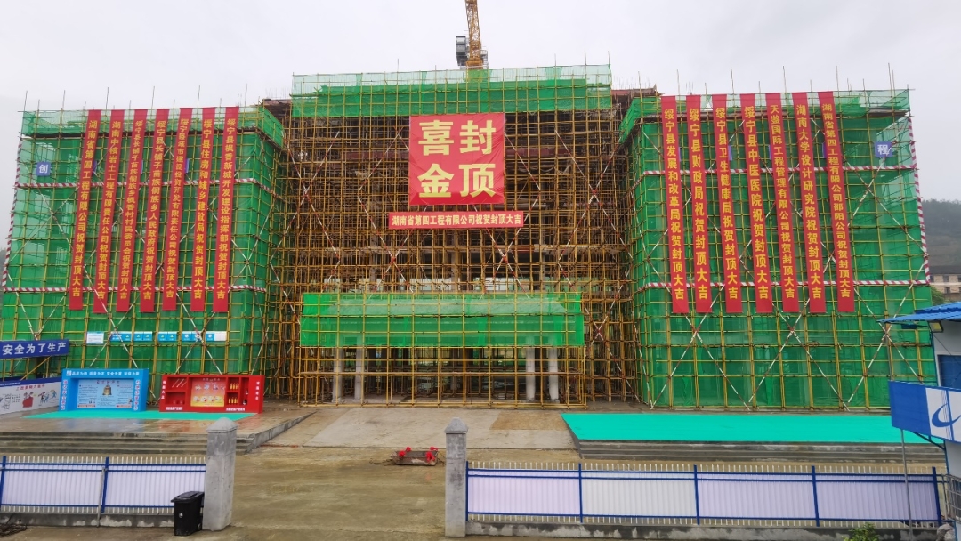 绥宁县中医医院整体搬迁建设项目——门诊综合楼顺利封顶 (图1)