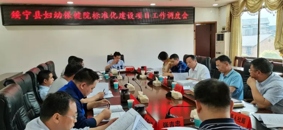县卫生健康局召开绥宁县妇幼保健院标准化建设项目工作调度会(图1)