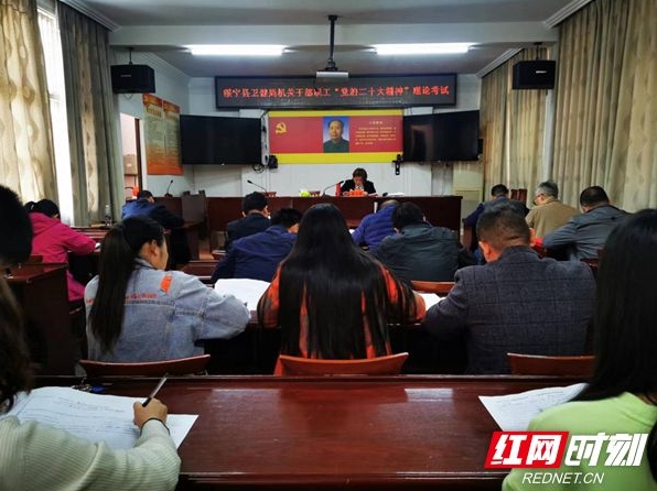 绥宁县卫健系统组织开展“党的二十大精神”理论考试(图1)
