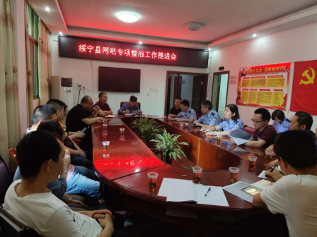 部门联动，推进绥宁县网吧专项整治(图1)