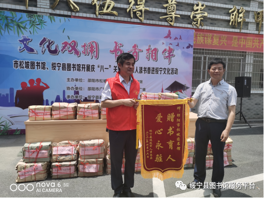 邵阳市松坡图书馆、绥宁县图书馆开展“庆“八一”关爱退役军人添书香”文化活动(图1)
