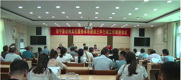 绥宁县召开现代公共文化服务体系建设三年行动工作推进会(图1)