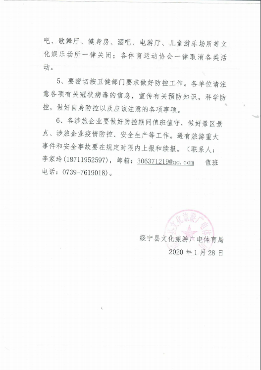 关于进一步做好新型冠状病毒感染肺炎防控工作的紧急通知(图2)