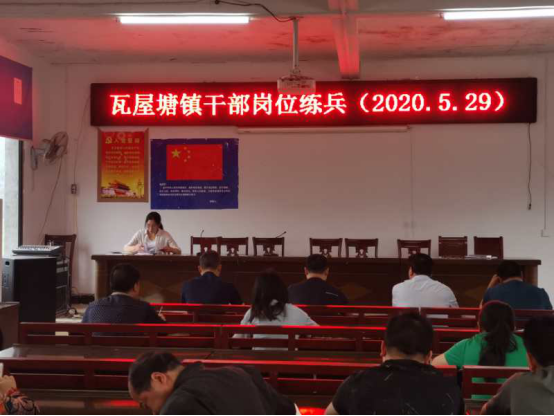 瓦屋塘镇持续深入开展岗位练兵学习活动(图1)