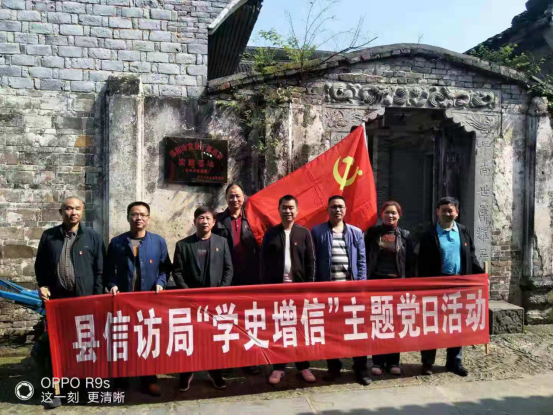 绥宁县信访局开展“学史增信”主题党日活动(图1)