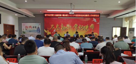 绥宁县召开医保领域集中整治暨2022年度居民医保征缴工作部署会议(图1)