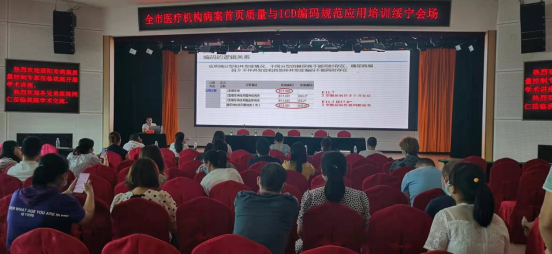 邵阳市医疗机构病案首页质量与ICD编码规范应用培训会在绥宁县召开(图1)