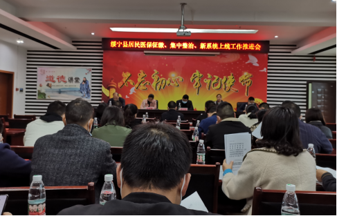 绥宁县医保局召开居民医保征缴、集中整治、新系统上线工作推进会(图2)