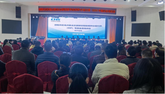 邵阳市第二期区域点数法总额预算和按病种分值付费（DIP）专题业务培训会在绥宁县举行(图1)