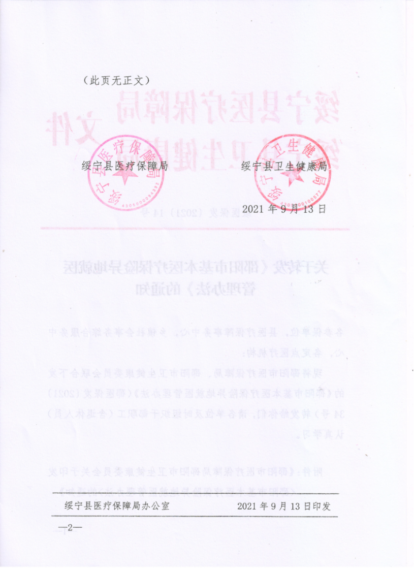 关于转发《邵阳市基本医疗保险异地就医管理办法》的通知(图2)