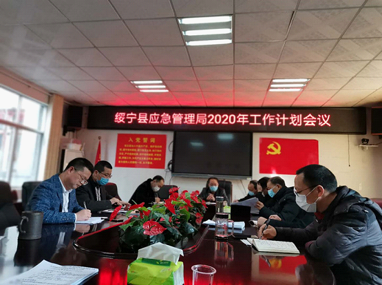 绥宁县应急管理局召开2020年工作安排部署会(图1)