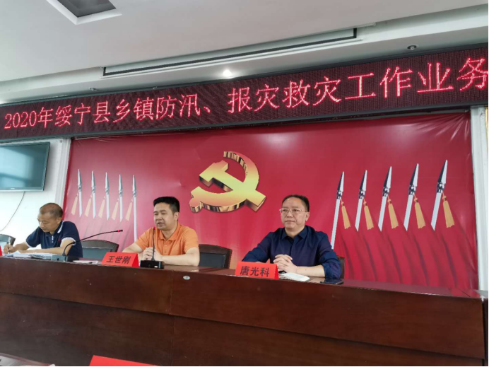 绥宁县应急管理局举办乡镇防汛、报灾救灾工作业务培训会(图1)