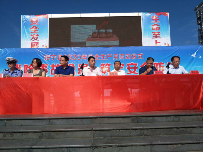 绥宁县举行安全生产月系列活动启动仪式(图2)