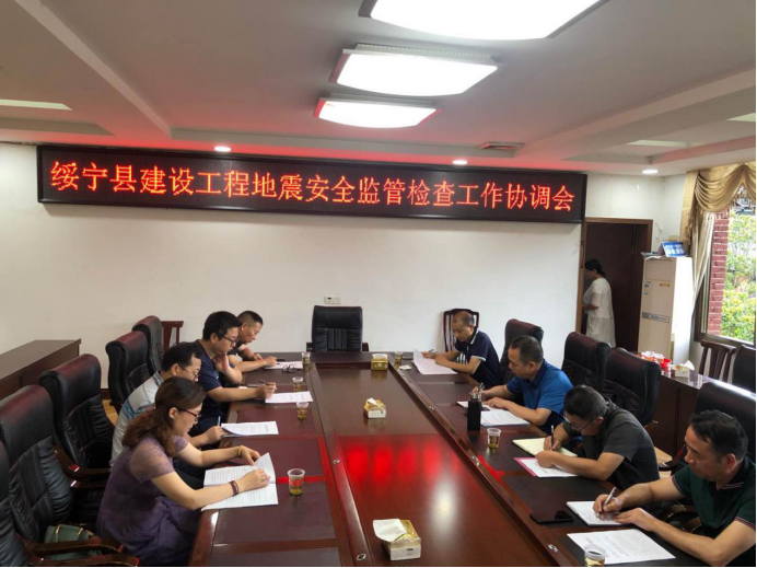 绥宁召开绥宁县建设工程地震安全监管检查工作协调会(图1)