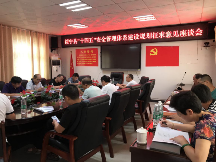 绥宁县应急管理局出台“十四五”安全管理体系建设规划(图1)