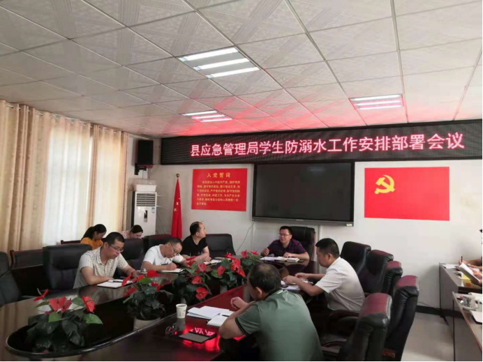 绥宁应急管理局召开学生防溺水工作安排部署会议(图1)