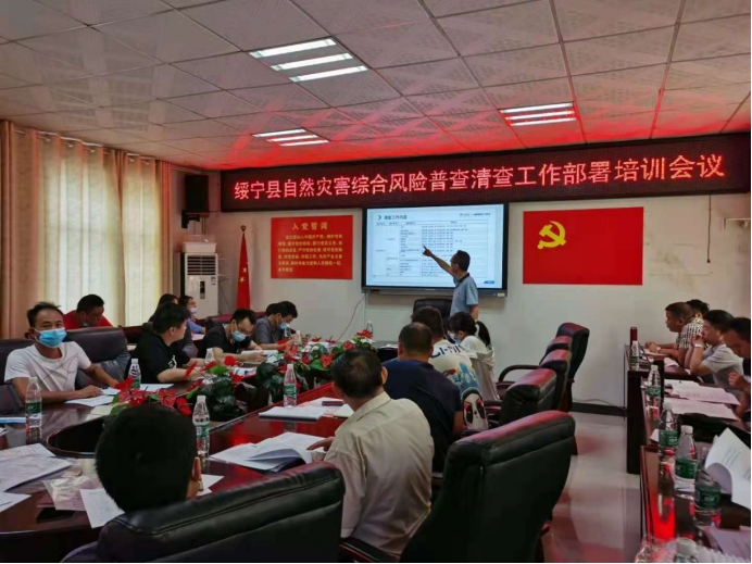绥宁：启动第一次全国自然灾害综合风险普查(图1)