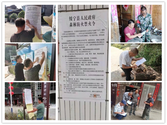 防患于未“燃”，绥宁发布“森林防火禁火令”(图1)