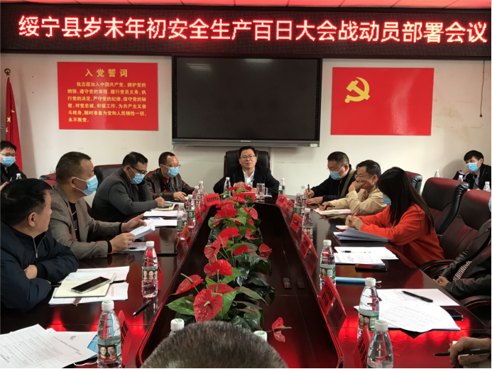 绥宁应急管理局部署岁末年初安全生产百日大会战(图1)
