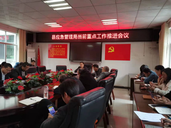 绥宁县应急管理局召开当前重点工作推进会(图1)