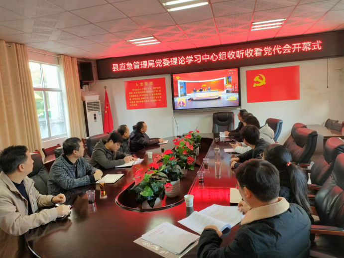 绥宁县应急管理局组织收看省党代会开幕式(图1)