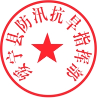 关于启动防汛IV级应急响应的通知(图5)