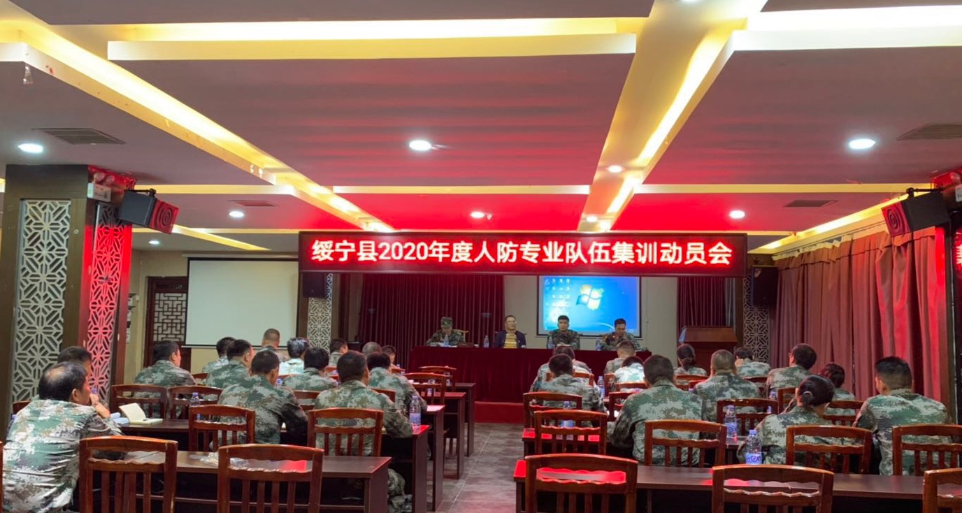 绥宁县2020年度人防专业队伍集训拉开序幕(图1)
