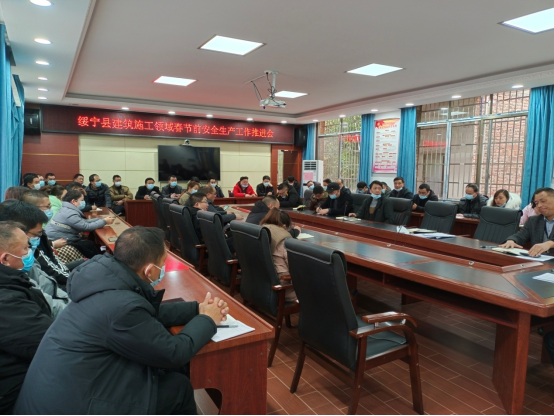 绥宁县住建局召开建筑施工领域春节前安全生产工作推进会(图2)