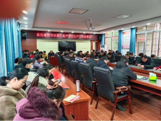 县住建局召开绥宁县在建项目节后复工复产安全生产部署会(图1)