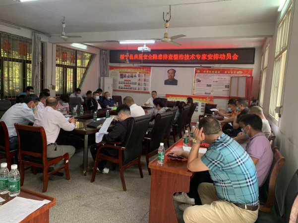绥宁县住建局召开绥宁县自建房屋安全隐患排查整治技术专家安排动员会(图1)