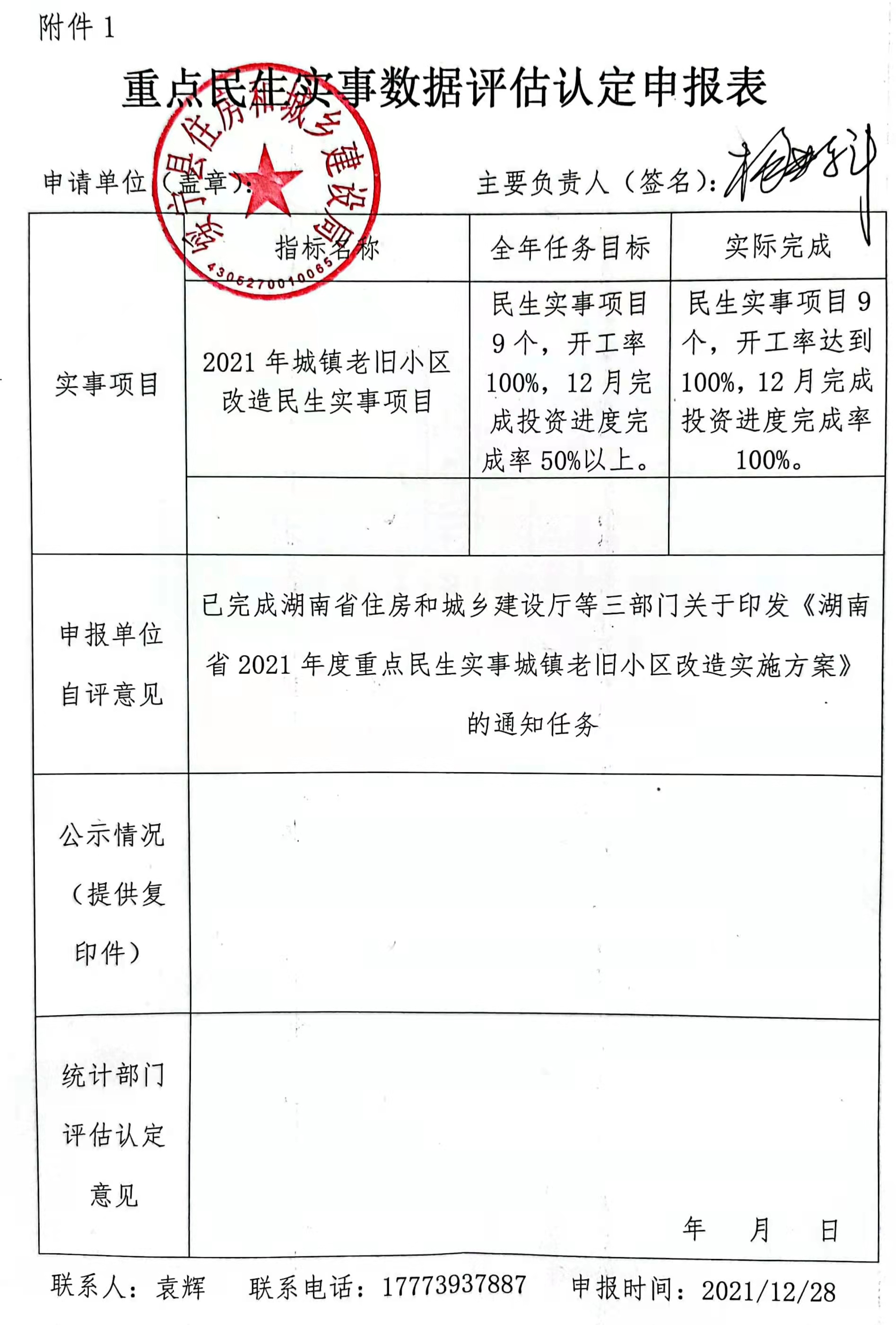 绥宁县老旧小区改造重点民生实事项目公示(图1)