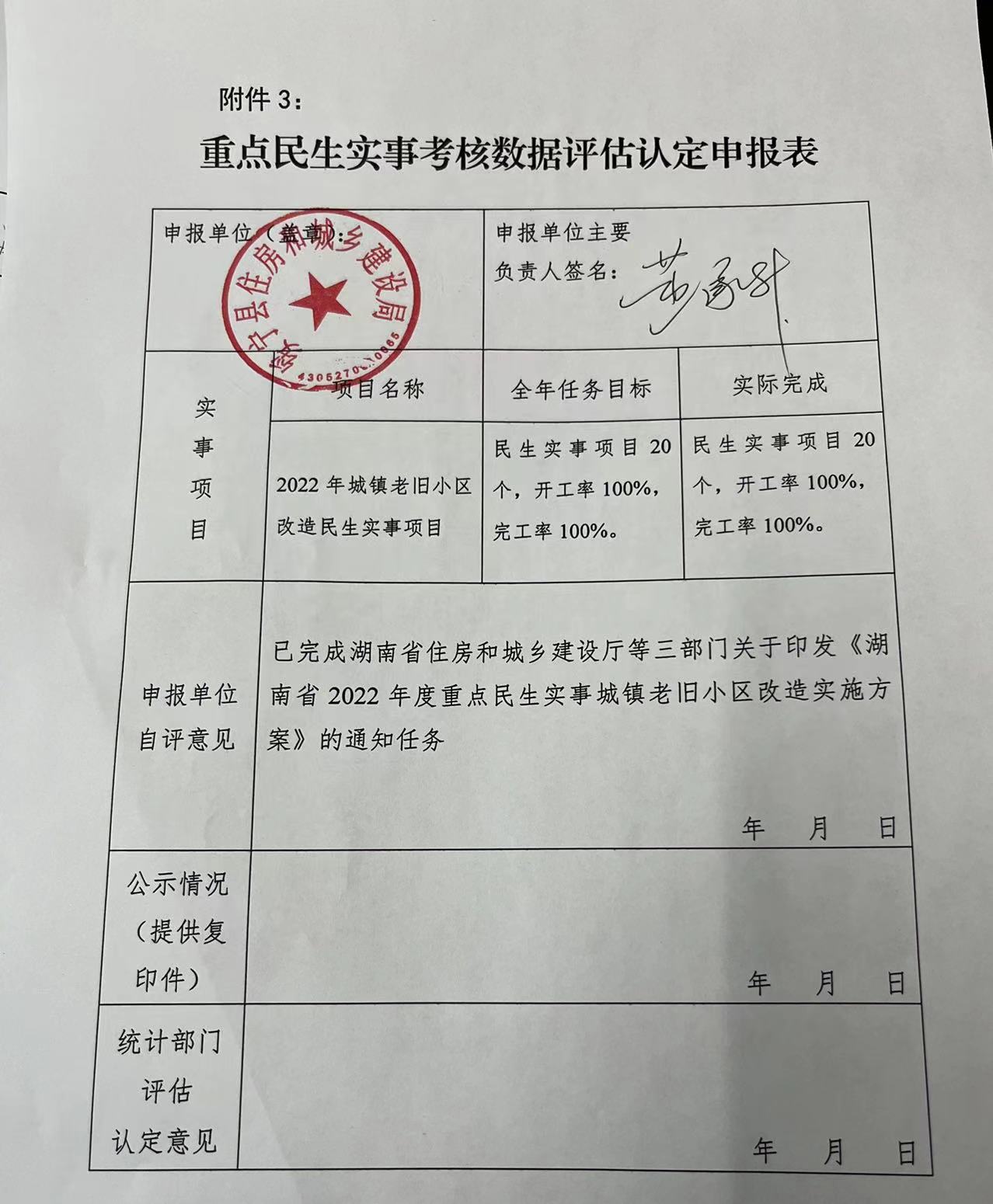 绥宁县2022年老旧小区重点民生实事项目完成情况公示(图1)