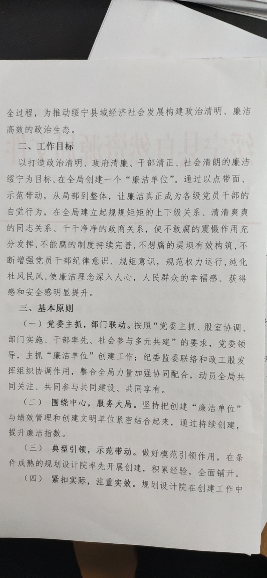绥宁县自然资源局关于开展创建“廉洁单位”的工作方案、实施方案、承诺书(图2)