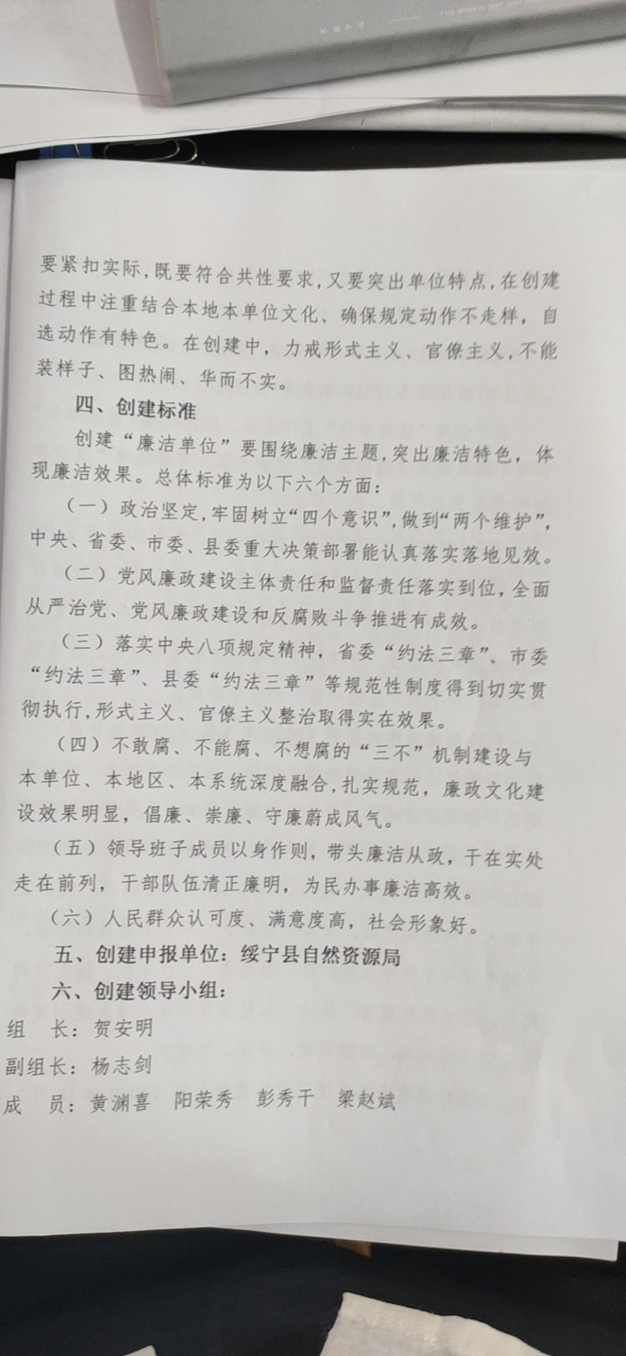 绥宁县自然资源局关于开展创建“廉洁单位”的工作方案、实施方案、承诺书(图7)