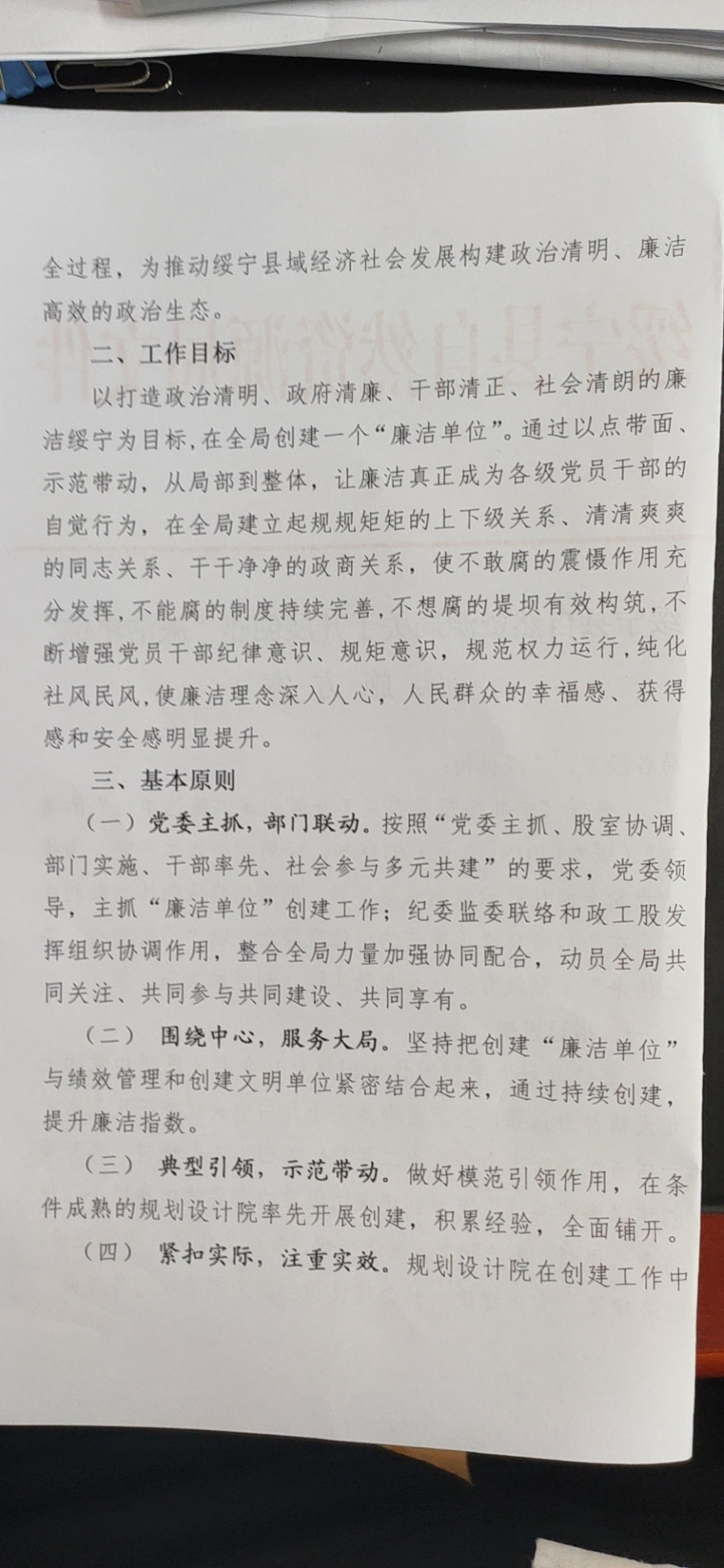 绥宁县自然资源局关于开展创建“廉洁单位”的工作方案、实施方案、承诺书(图6)