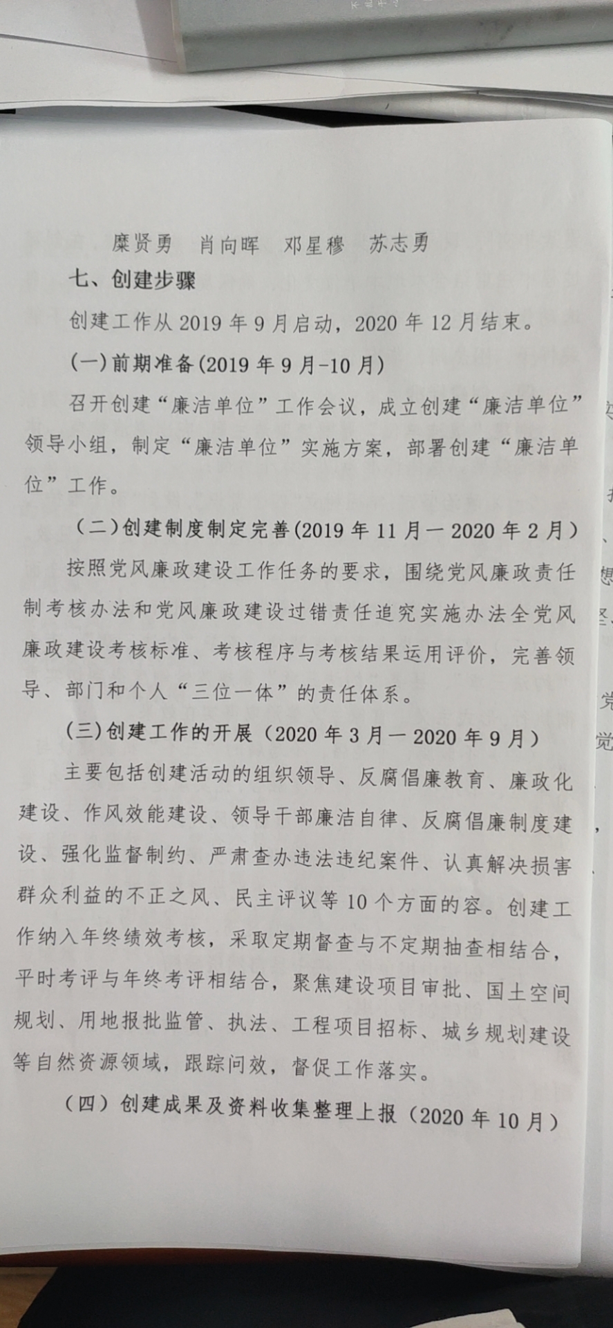 绥宁县自然资源局关于开展创建“廉洁单位”的工作方案、实施方案、承诺书(图8)
