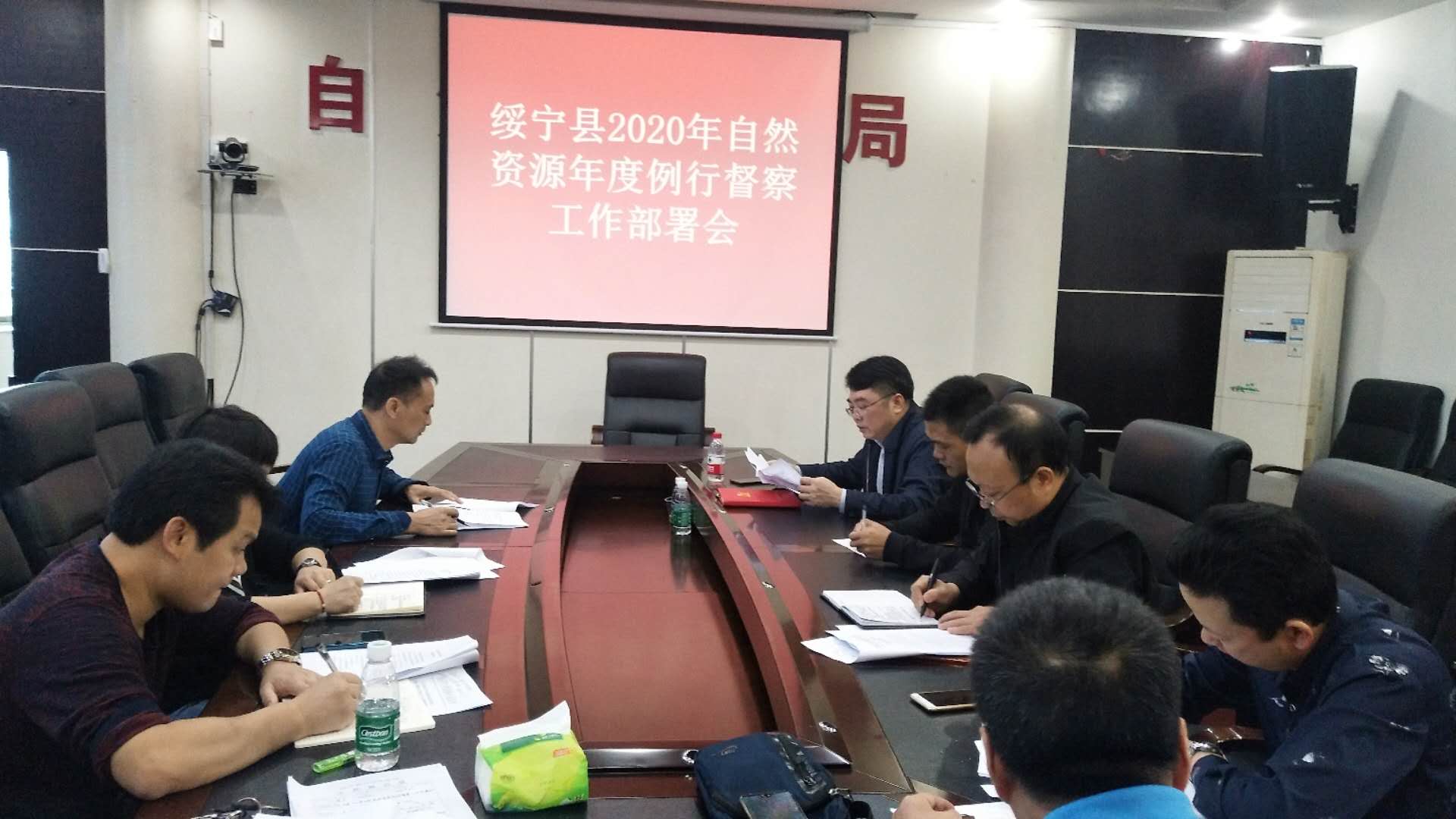 绥宁县自然资源局召开2020年年度土地例行督察工作部署会(图1)