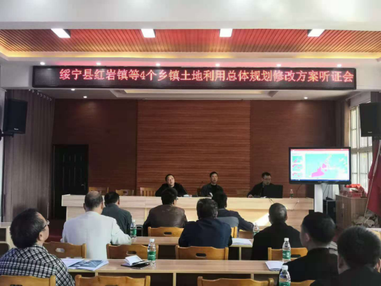 绥宁县召开土地利用总体规划修改方案听证会(图1)