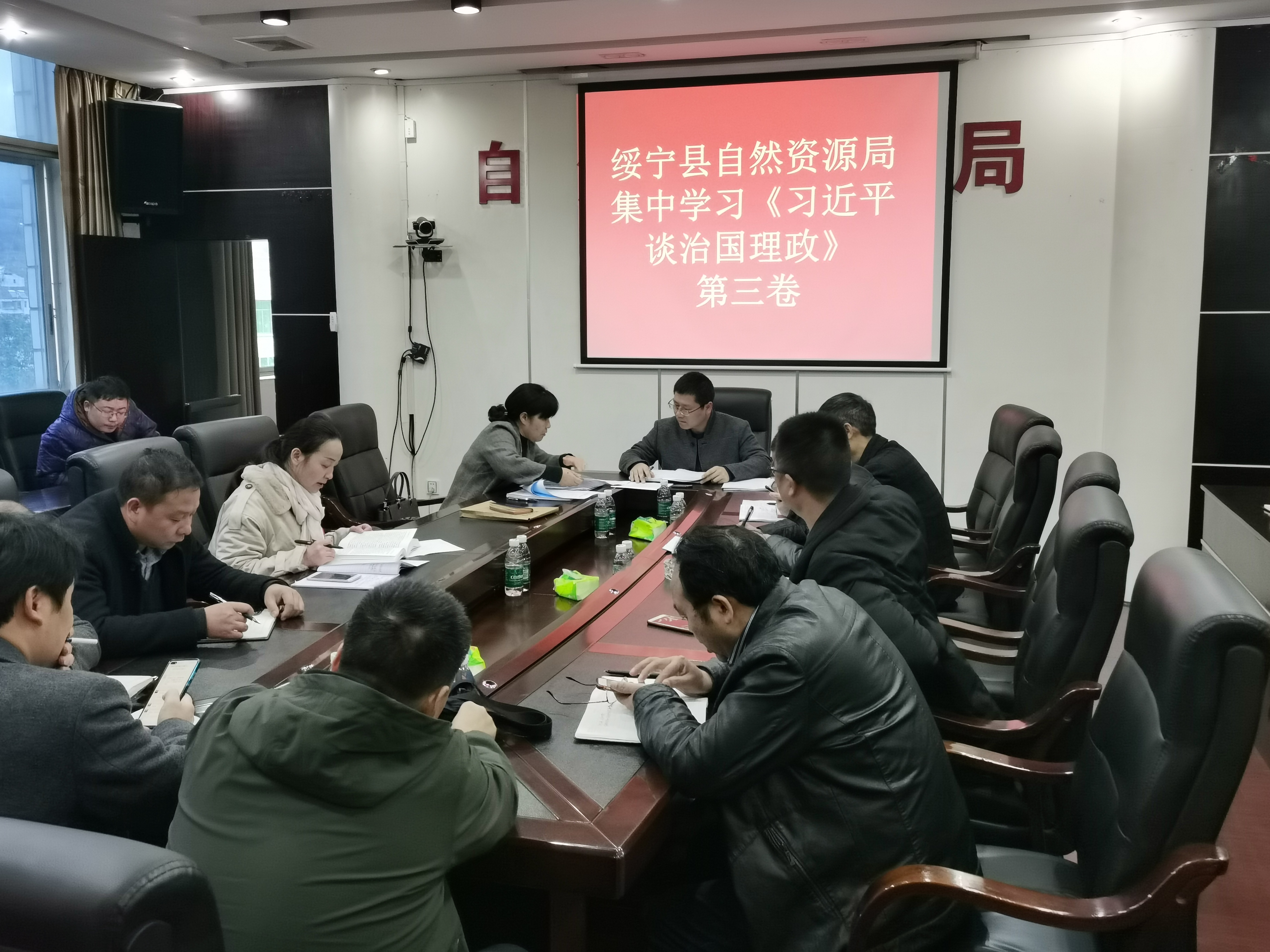 绥宁县自然资源局集中学习《习近平谈治国理政》第三卷(图1)