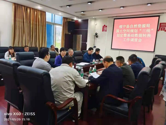 绥宁县召开国土空间规划“三线”划定暨基础数据转换工作调度会(图2)