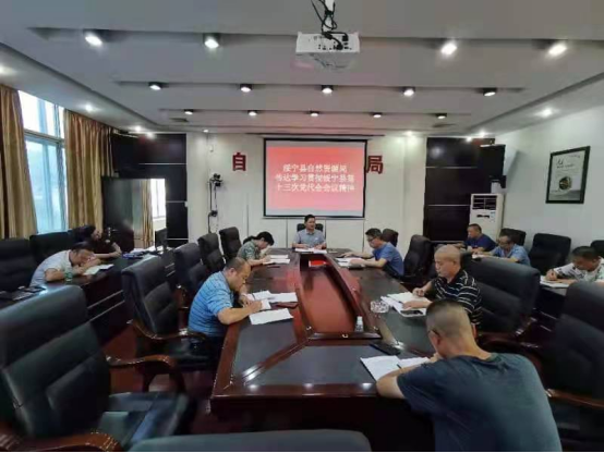 绥宁县自然资源局传达学习贯彻绥宁县第十三次党代会会议精神(图2)