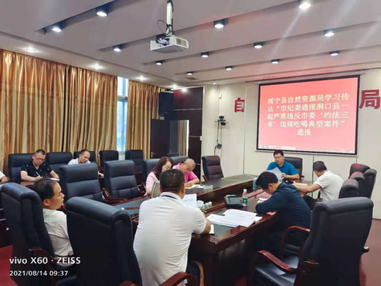 绥宁县自然资源局组织召开强化工作纪律专题会议(图1)