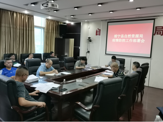 绥宁县自然资源局组织召开疫情防控部署会(图3)