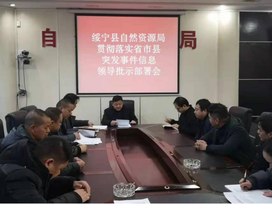 绥宁县自然资源局贯彻落实省市县突发事件信息领导批示工作部署会(图1)
