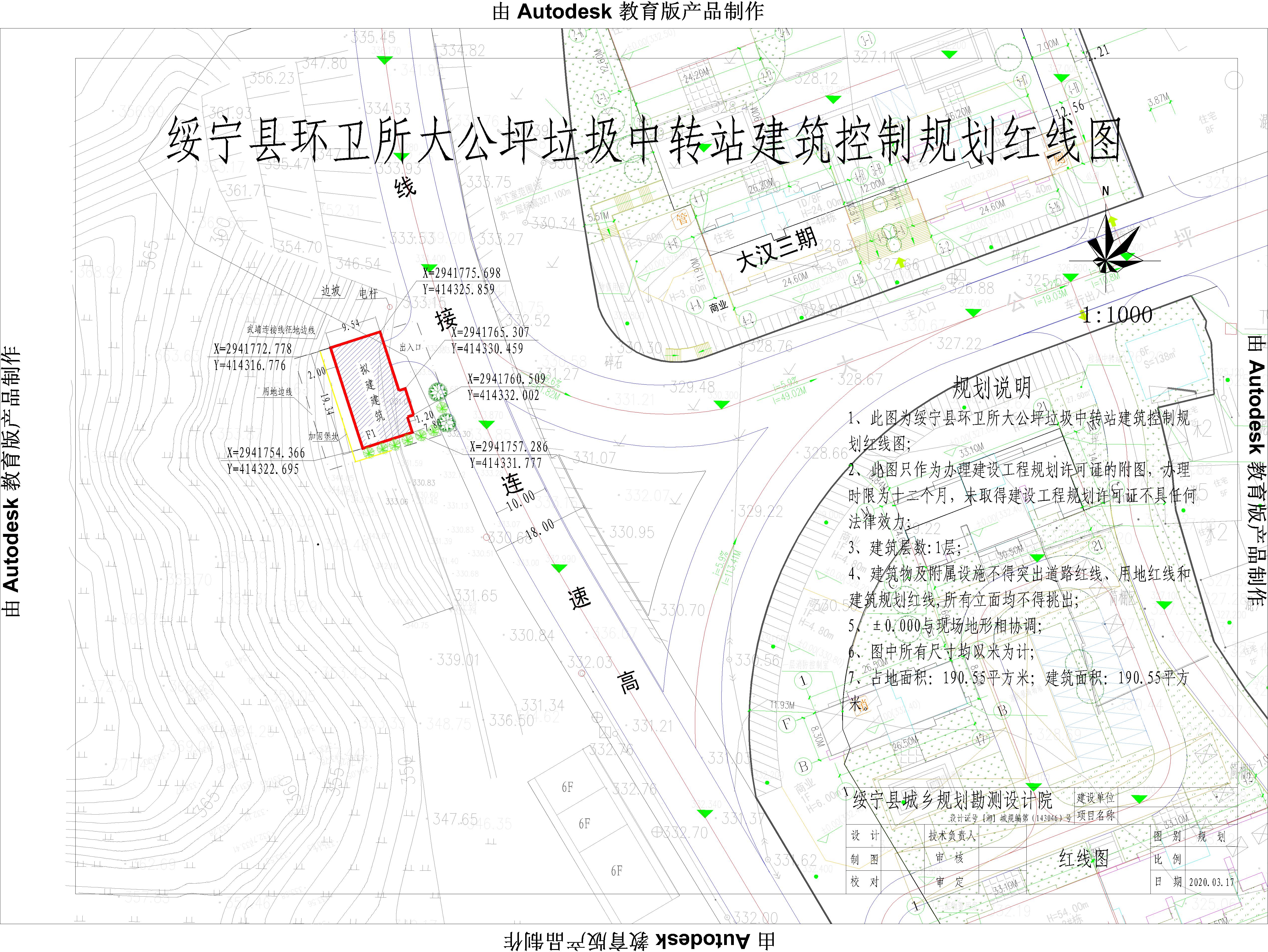 绥宁县环卫所大公坪垃圾中转站建筑控制规划红线图批前公示(图1)