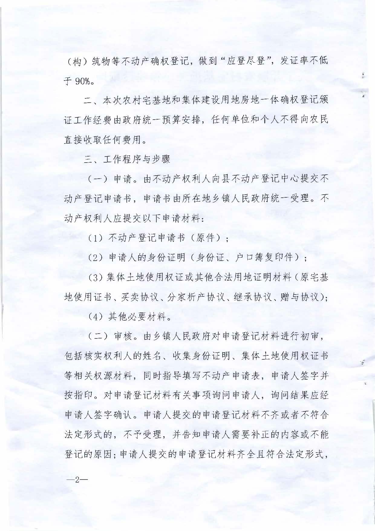 绥宁县人民政府关于开展农村宅基地和集体建设用地房地一体确权登记颁证工作的通告绥政通2号(图2)