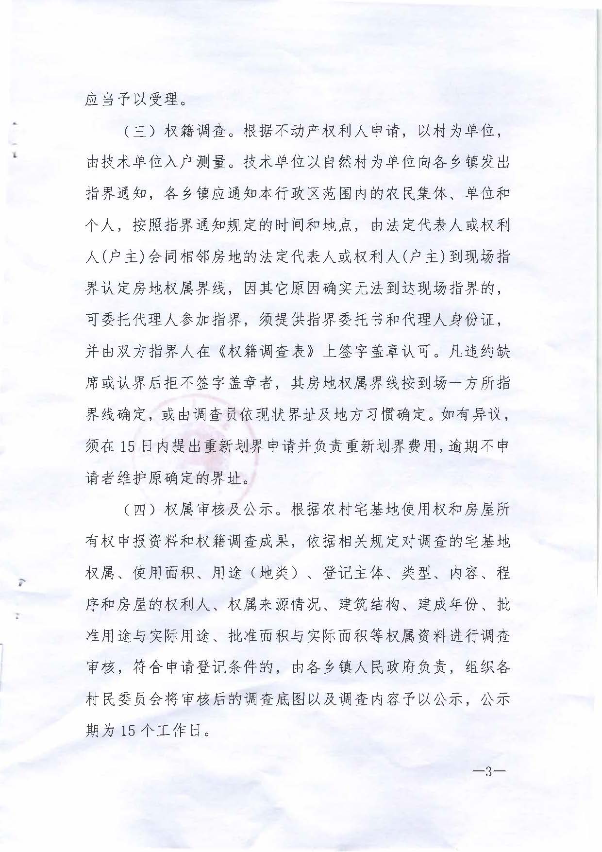 绥宁县人民政府关于开展农村宅基地和集体建设用地房地一体确权登记颁证工作的通告绥政通2号(图3)