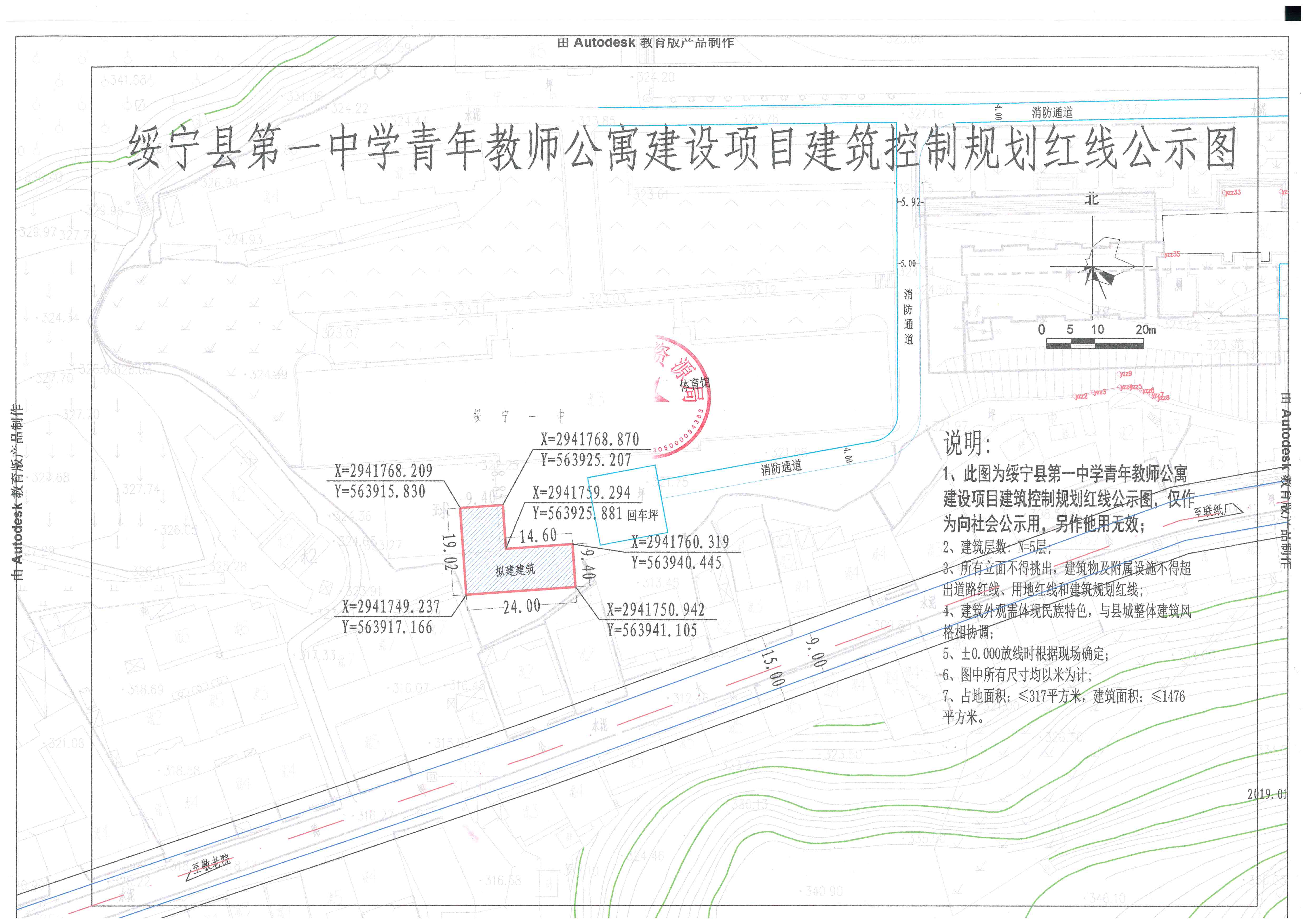 绥宁县第一中学青年教师公寓规划红线控制图批前公示(图1)